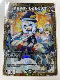 熊田すず＜わらわは天才！＞(金枠) - メルカリ