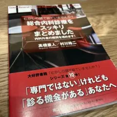 むかしの頭で診ていませんか?総合内科診療をスッキリまとめました 内科外来の隙間…