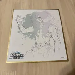 僕のヒーローアカデミア 原画展 死柄木弔 色紙