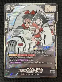 ドラゴンボール フュージョンワールド SB01-057 ブルマ/孫悟空:少年期