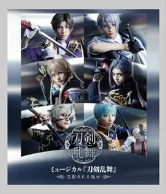 予約特典付【Blu-ray】ミュージカル『刀剣乱舞』 ～花影ゆれる砥水～