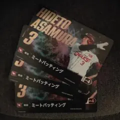 ドリームオーダー　楽天　浅村栄斗 ミートバッティング　3枚セット