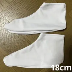 足袋　七五三　6歳7歳　18cm
