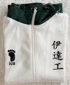 公式 ハイキュー　10周年記念　伊達工業　二口堅治　ジャージ ユニホーム セット ハイキュー 10周年 伊達工 ジャージ 二口堅治 ユニフォーム - メルカリ