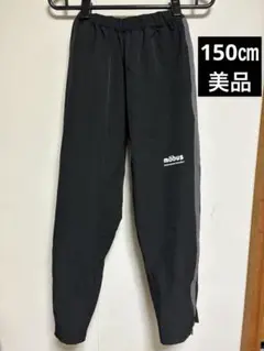 mobus キッズパンツ 150cm 長ズボン