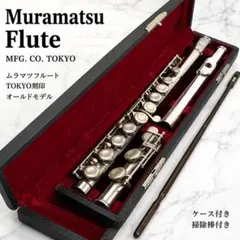 MURAMATSU ムラマツ MODEL 104 フルート - メルカリ