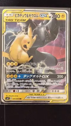 ポケモンカード ピカチュウ＆ゼクロムGX SM9 031/095 - メルカリ