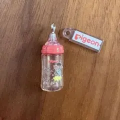 ピジョン　ガチャガチャ　キーホルダー　哺乳瓶