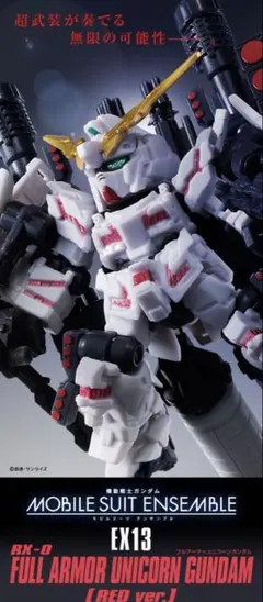 モビルスーツアンサンブルEX13 武器セット