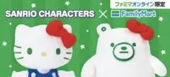 ハローキティ ファミッペ ぬいぐるみセット マスコット - メルカリ
