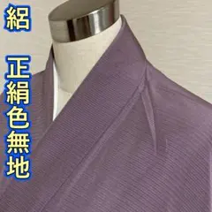 KA2657 単衣 洗える着物 色無地 身丈164cm 化繊 - メルカリ