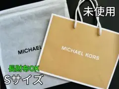 未使用 MICHAEL KORS ショップ袋 Sサイズ　2点セットのサムネイル