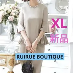 【新品】ルイルエブティック ベージュ パンツセットアップ XL セレモニー