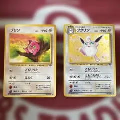 旧裏 プリン & プクリン 第2弾拡張パック ポケモンジャングル