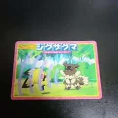 ジグザグマ ポケモンカード