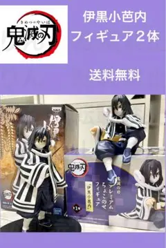 鬼滅の刃 伊黒小芭内フィギュア2体セット/送料無料