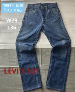 希少【80s】Levi's 501xx USA製 ハチマル リジッド W35 - メルカリ