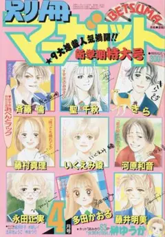 週刊マーガレット 1975年第4•5号合併号 - メルカリ