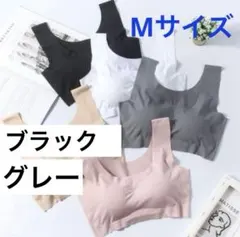 シームレスブラ　ノンワイヤー　スポーツブラ　ナイトブラ　2枚　ブラック　グレー