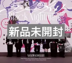 なにわ男子 アシンメトリー / Blacknightmare 通常盤