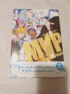 コミック】黒子のバスケ MVP