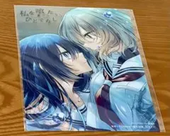 新品未開封 非売品 私を喰べたい、ひとでなし クリアイラストカード