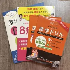 2026年最新】薬学ゼミナール弱点克服問題集の人気アイテム - メルカリ