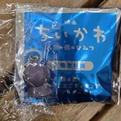 映画ちいかわ 入場者特典第4弾 ヒトハ めじるしチャーム アクセサリー