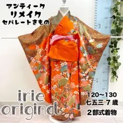 七五三　セパレート着物　着物風 2025年最新】セパレート着物 七五三の人気アイテム - メルカリ