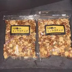 10種のミックスナッツ 390g 2袋セットのサムネイル