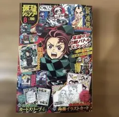 最強ジャンプ8月号 1冊 【付録完備】新品・未使用 - メルカリ