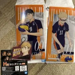 ハイキュー　一番くじH賞、I賞　影山、月島、宮侑セット売り