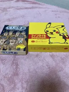 ボードゲーム 七人の探偵 ＆ ナインタイル ポケモンドコダ！2点セット