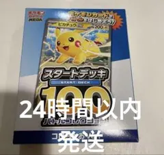 2026年最新】スタートデッキ100 未開封の人気アイテム - メルカリ