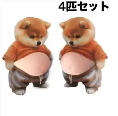 柴犬 ぷにぷに 立体シール 4匹セット おなかぷにぷに 可愛い メタボ犬