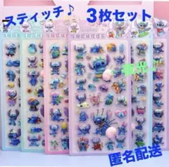スティッチ 【新品】 おしり 夜光シール ぷにぷに ステッカー 3枚 a-3