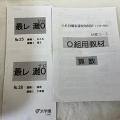 2026年最新】浜学園 最レの人気アイテム - メルカリ