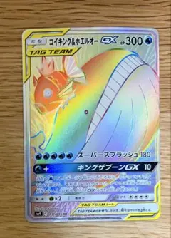 コイキング＆ホエルオーGX HR SM9 タッグボルト 111/095 - メルカリ