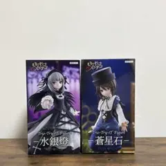 【匿名配送・箱梱包】ローゼンメイデン フィギュア 2個セット