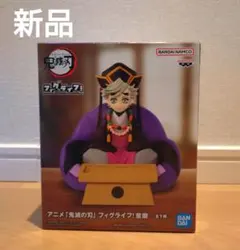 鬼滅の刃 フィグライフ! 新品 童磨