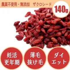 ザクロ　ドライ　妊活　不妊　更年期　ダイエット　減量　薄毛　抜け毛　エラグ酸のサムネイル