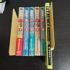 【匿名配送】究極超人あ～る 文庫版 全巻セット+10巻