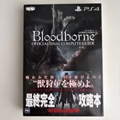 当時物・非売品]Bloodborne A1サイズ ポスター型パンフレット - メルカリ