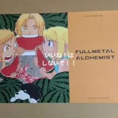 れ*読様 鋼の錬金術師 20anniversary コラボレーションコースター