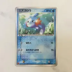 2005年ポケカ　マクドナルドハッピーセット　ポケモンカード　ミズゴロウ プロモ 24109】ポケモンカード ミズゴロウ プロモ マクドナルド 2005年 - メルカリ