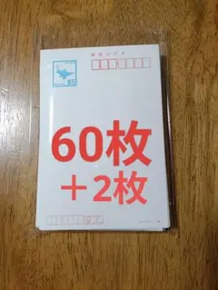 2026年最新】未使用ハガキの人気アイテム - メルカリ