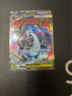 【極美品】メガリザードンXex MA (223/193)開封直後