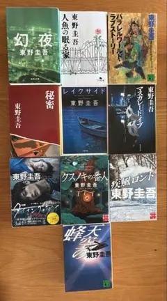 東野圭吾小説セット15冊 - メルカリ