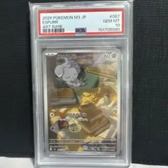PSA10 ニャスパー AR ポケモンカード - メルカリ