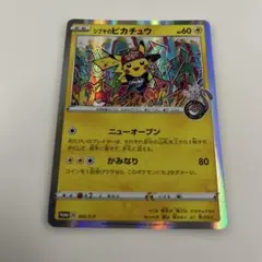 ポケモンカード　シブヤのピカチュウ